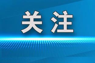 希尔德：哈利伯顿取得了很大的进步 很高兴能成为他的队友